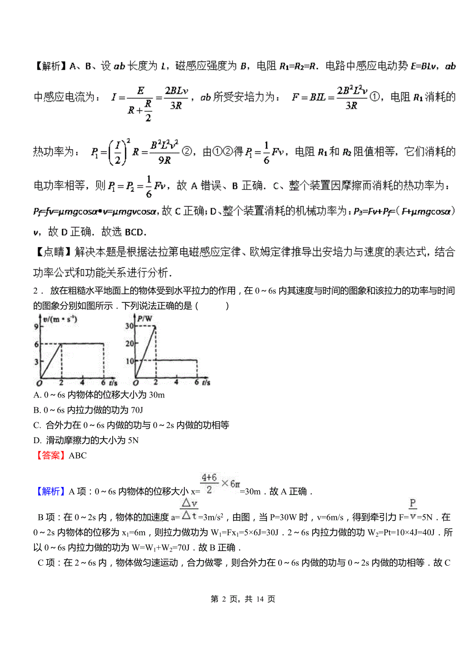 平安县外国语学校2018-2019学年高二上学期第二次月考试卷物理_第2页