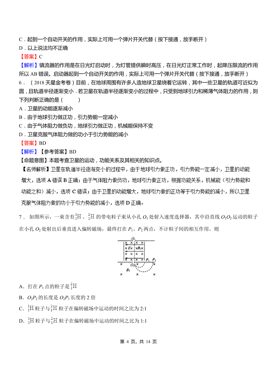 平安县外国语学校2018-2019学年高二上学期第二次月考试卷物理_第4页