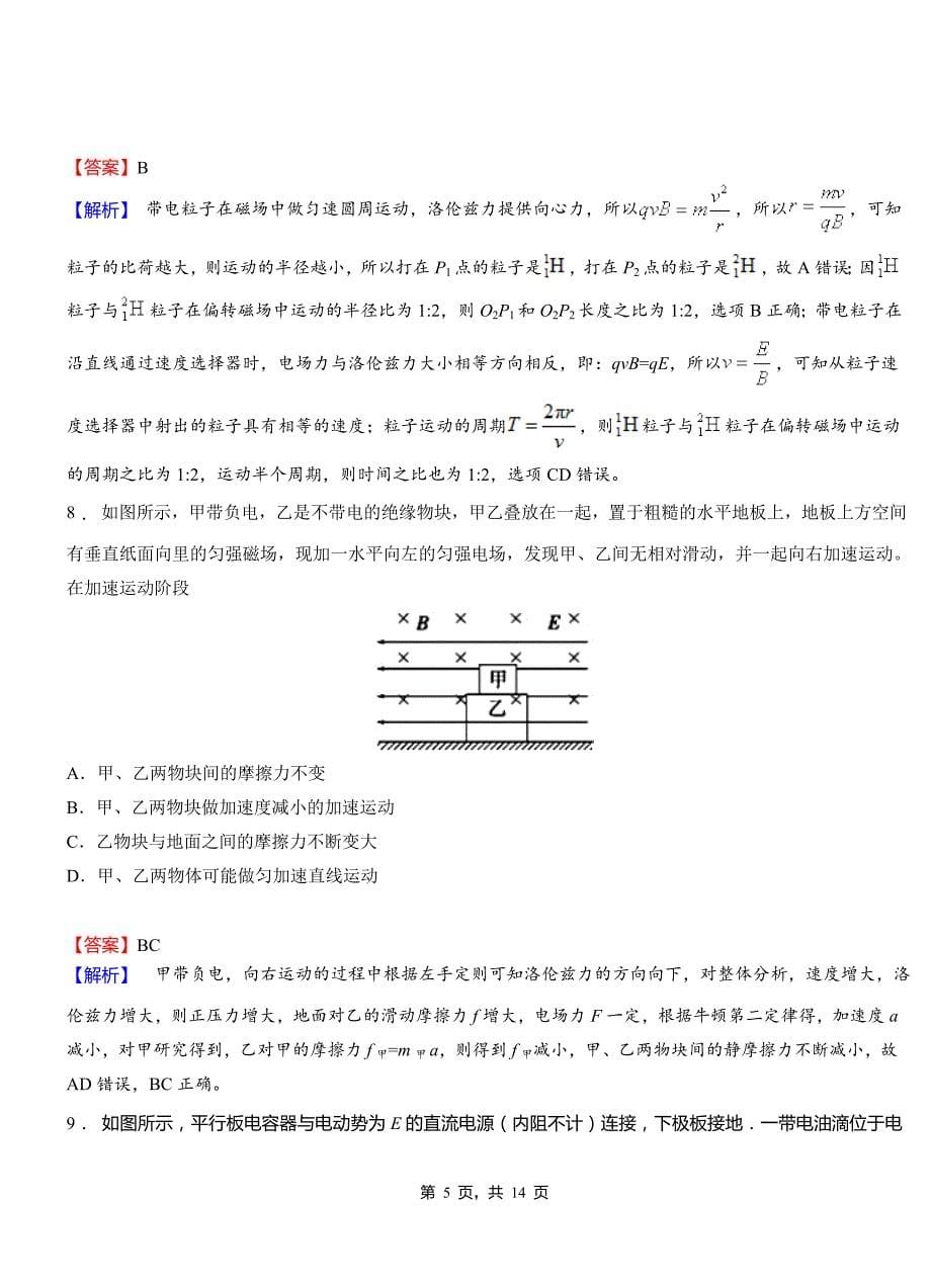 平安县外国语学校2018-2019学年高二上学期第二次月考试卷物理_第5页