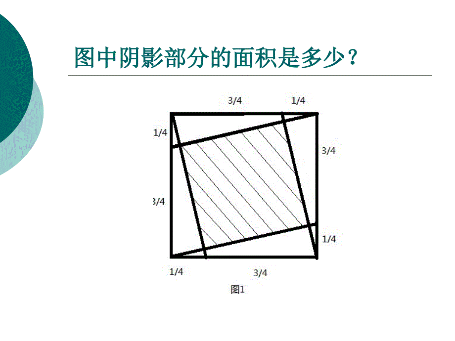 一道有趣图形题的解法_第2页