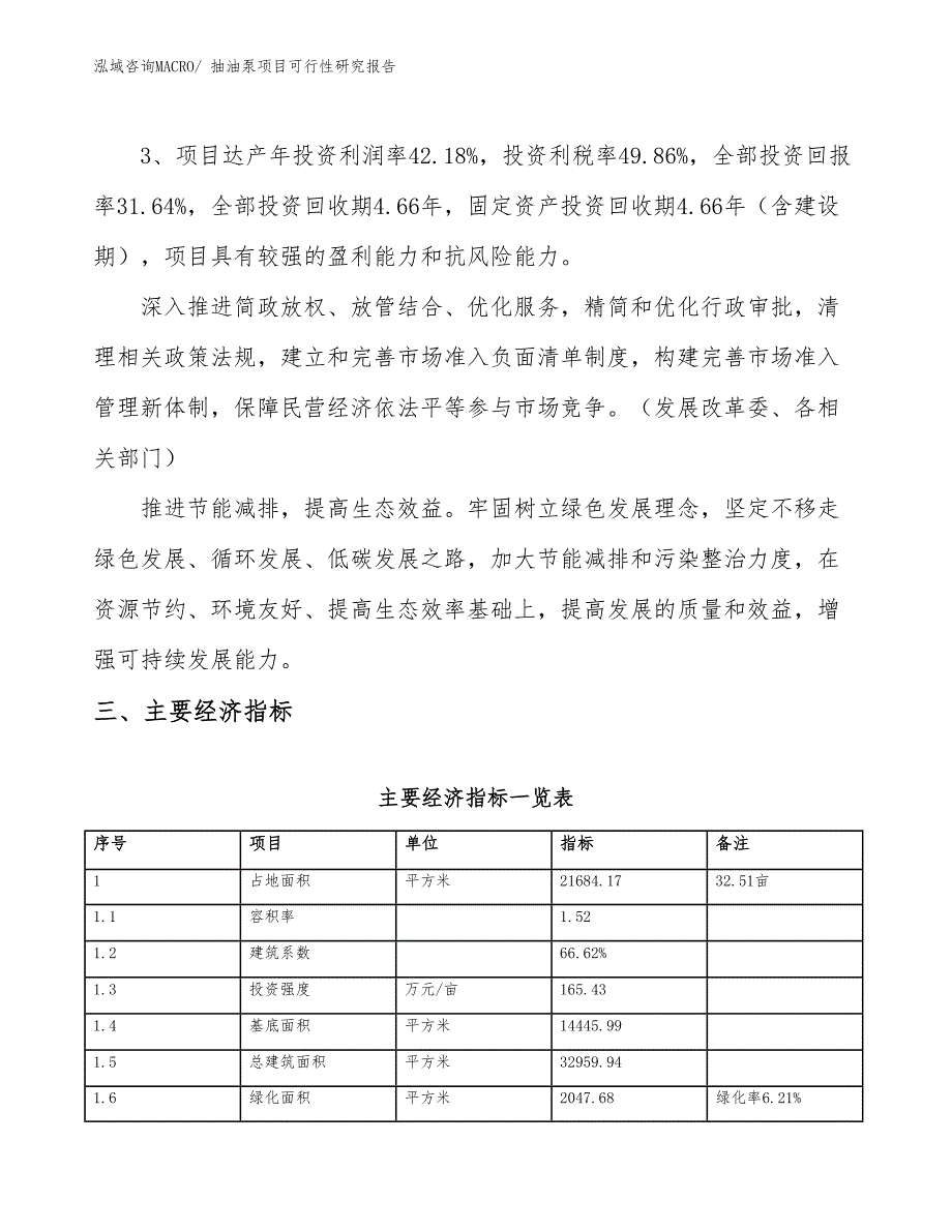 抽油泵项目可行性研究报告_第4页