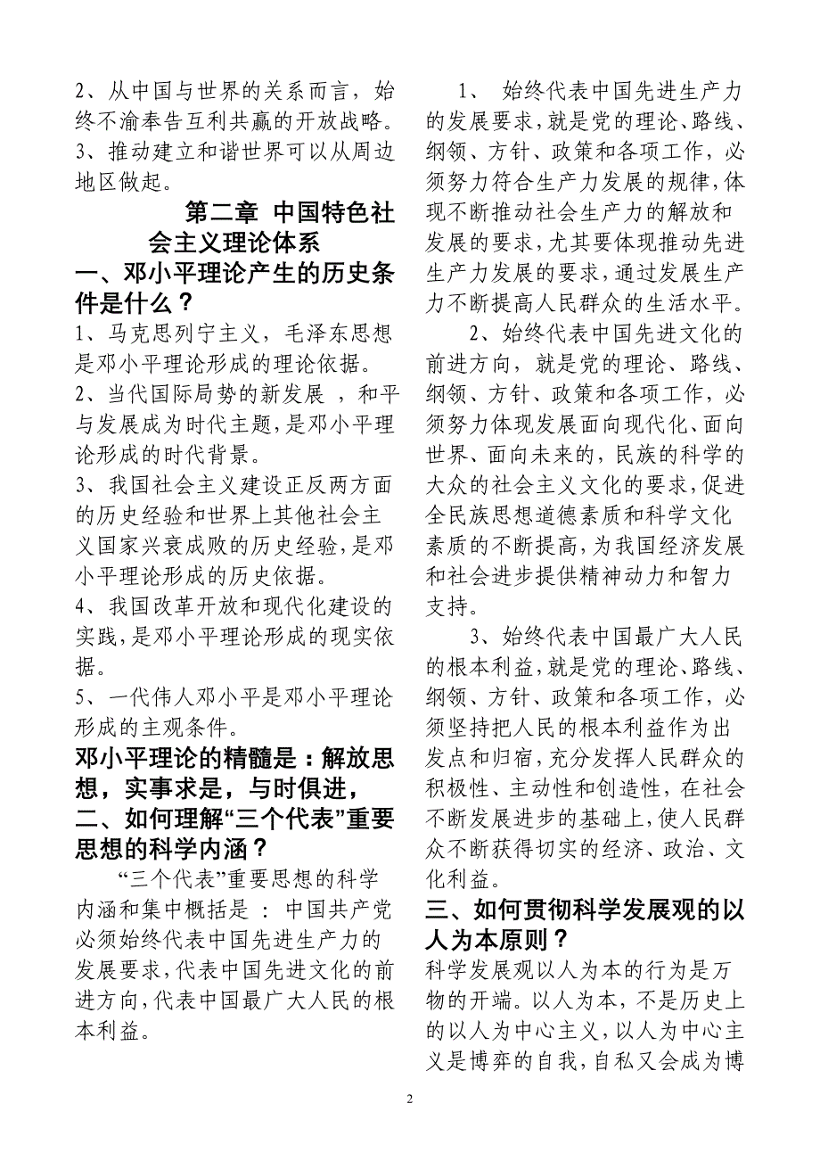 最新2011年高级工考试公共课程复习资料_第2页