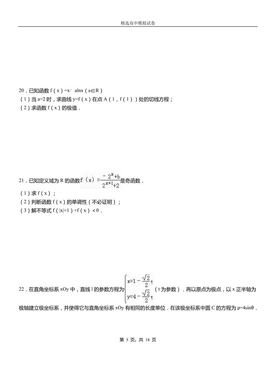 安阳县第二中学校2018-2019学年上学期高二数学12月月考试题含解析_第5页