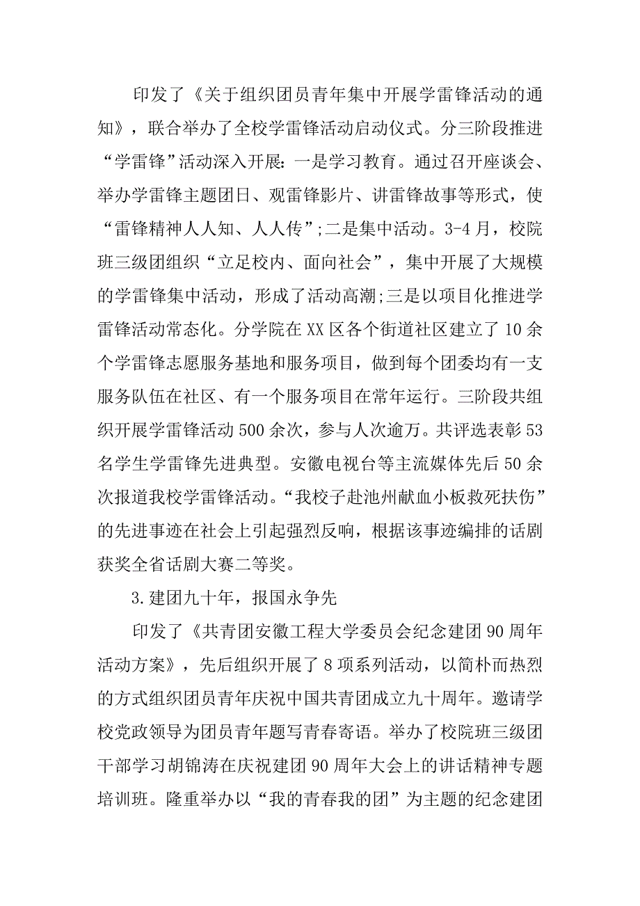 团委工作总结 (2).doc_第2页