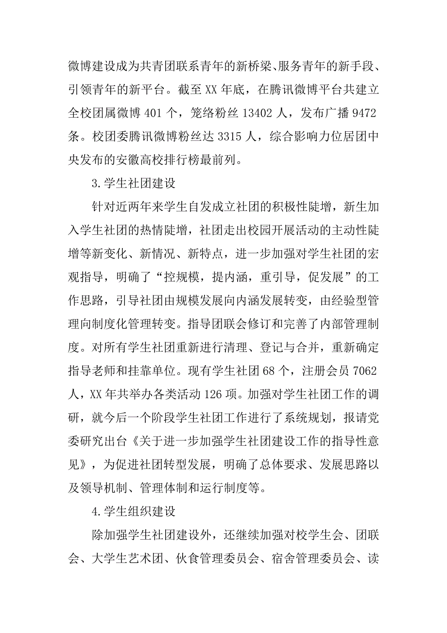 团委工作总结 (2).doc_第4页