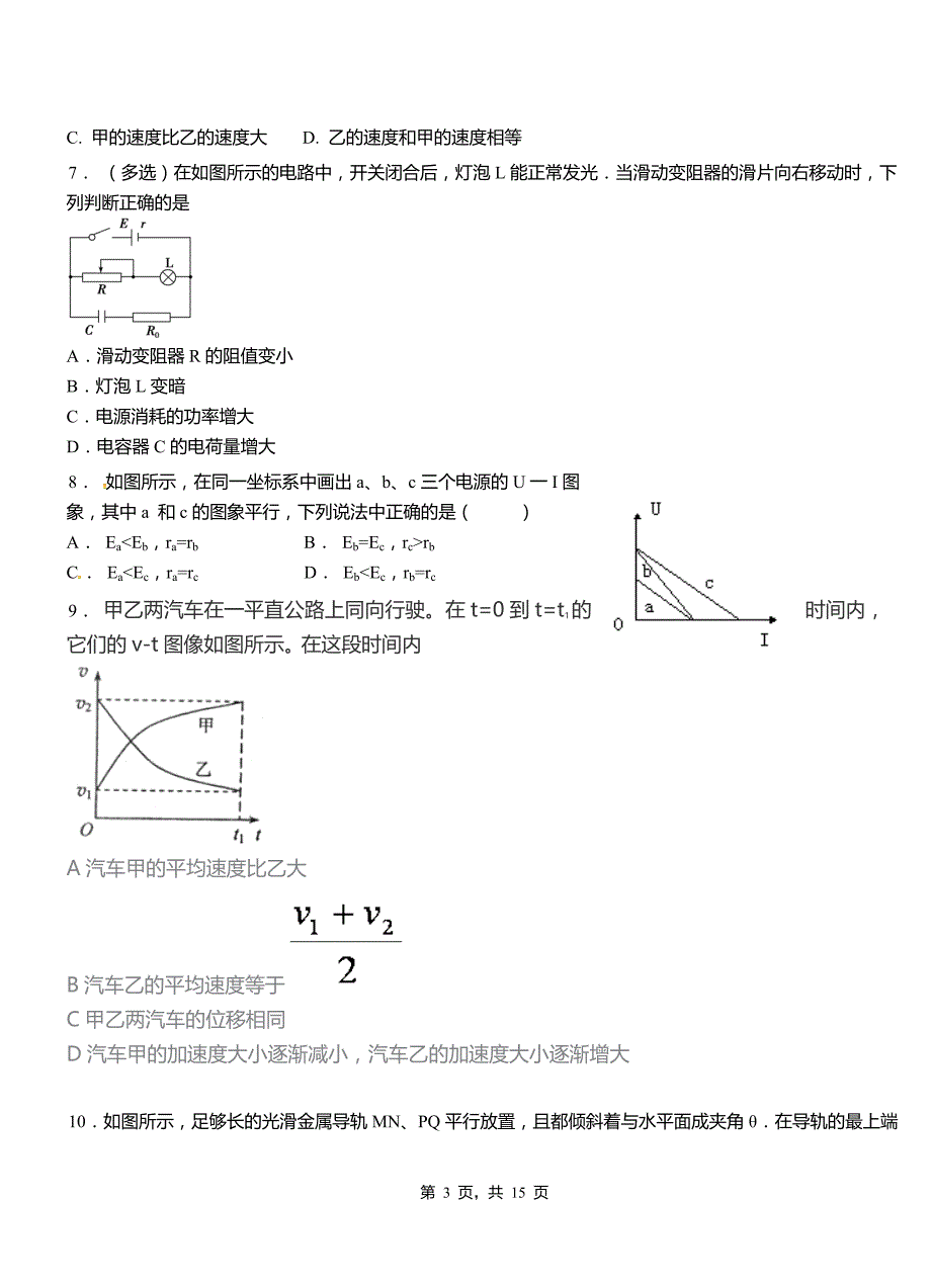 巴里坤哈萨克自治县高级中学2018-2019学年高二上学期第三次月考试卷物理_第3页