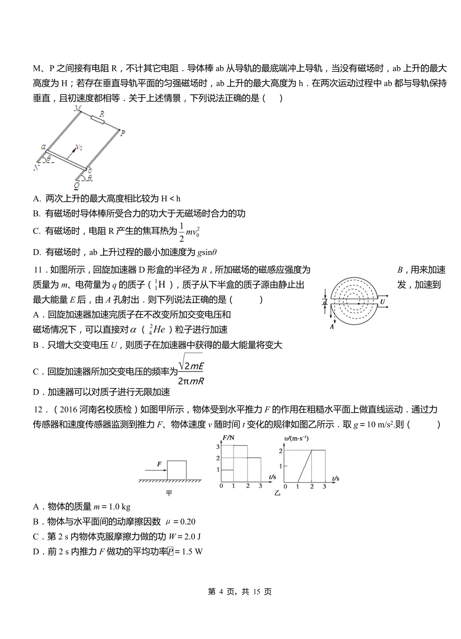 巴里坤哈萨克自治县高级中学2018-2019学年高二上学期第三次月考试卷物理_第4页