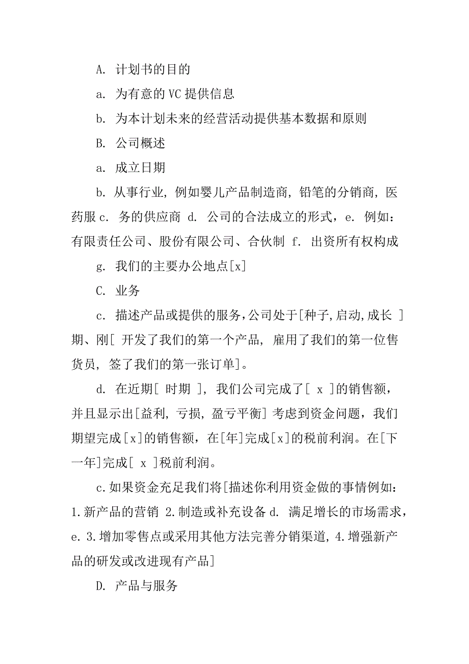 商业计划书最后的总结.doc_第2页