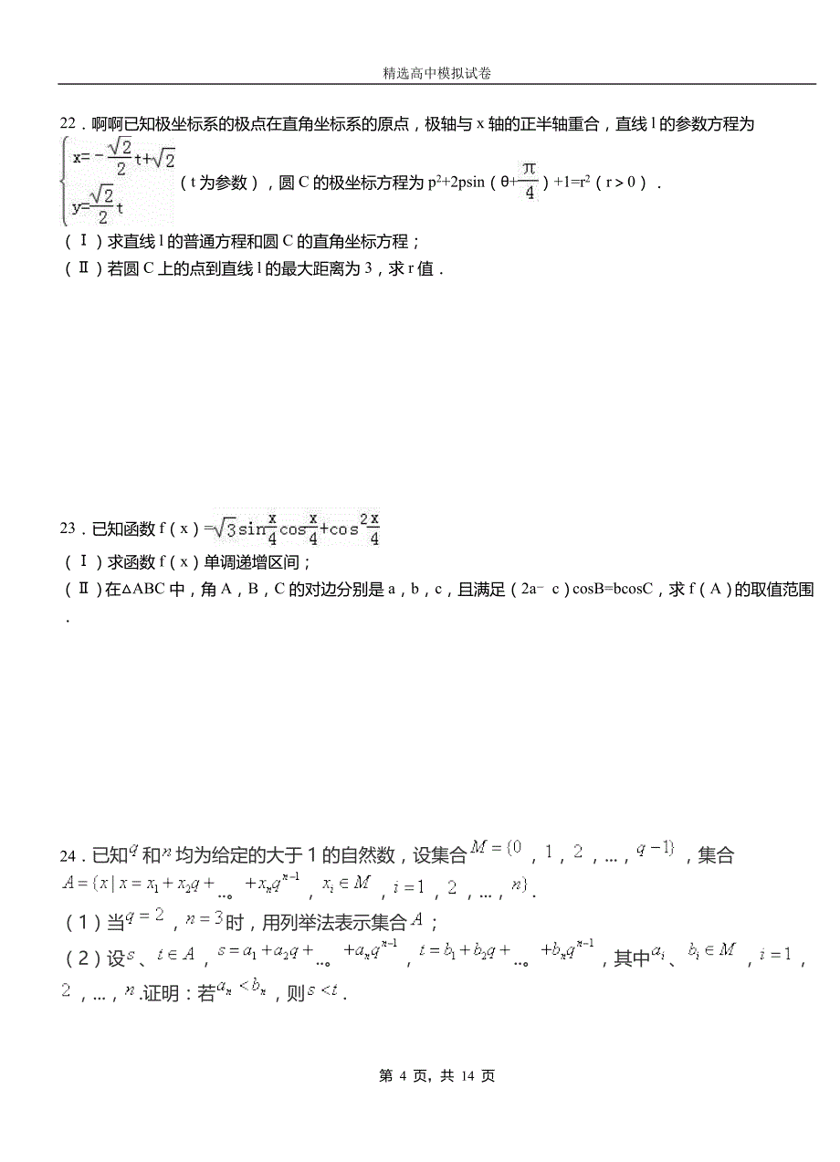 魏县第二中学2018-2019学年上学期高二数学12月月考试题含解析_第4页