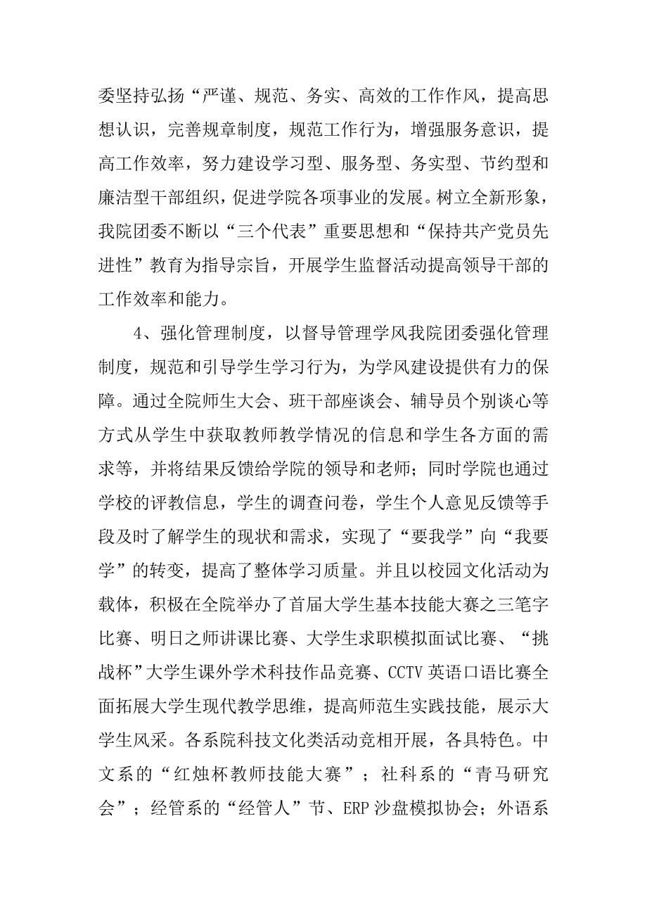 团委书记党员个人自评总结.doc_第5页