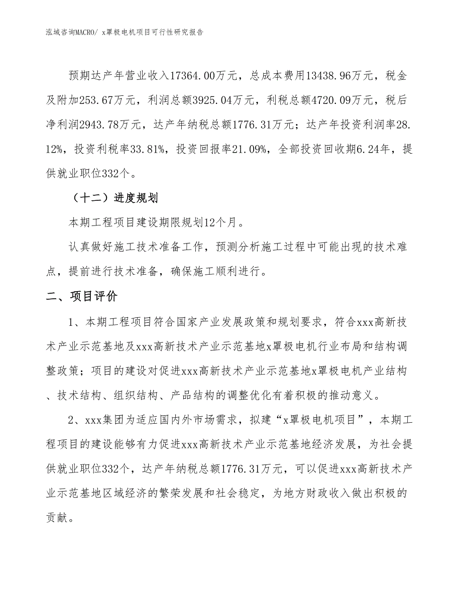 x罩极电机项目可行性研究报告_第3页