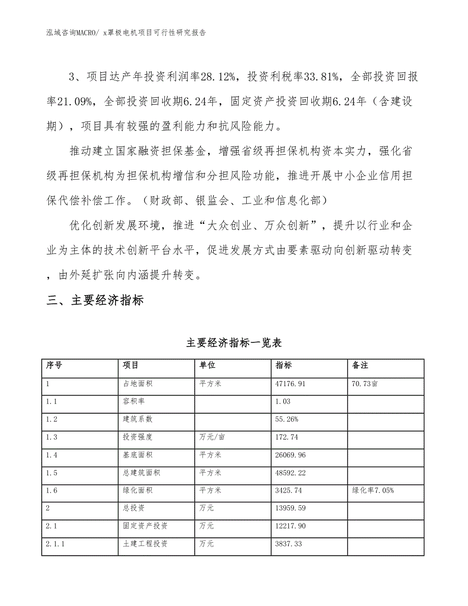 x罩极电机项目可行性研究报告_第4页