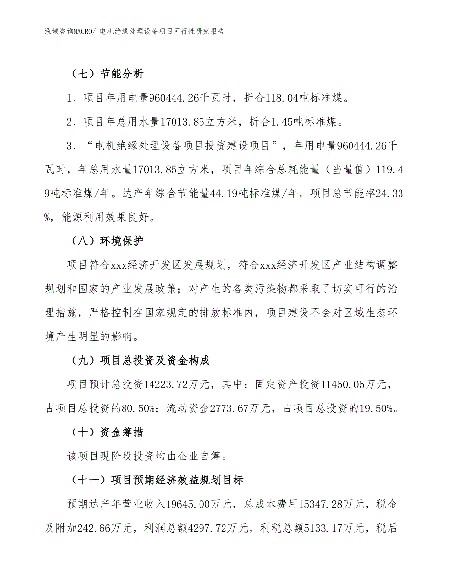 电机绝缘处理设备项目可行性研究报告_第2页