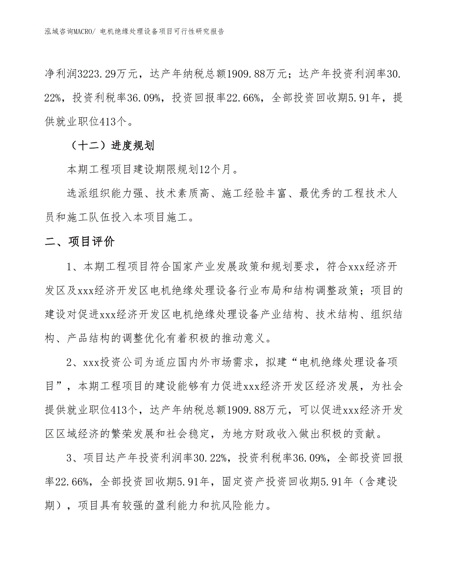 电机绝缘处理设备项目可行性研究报告_第3页