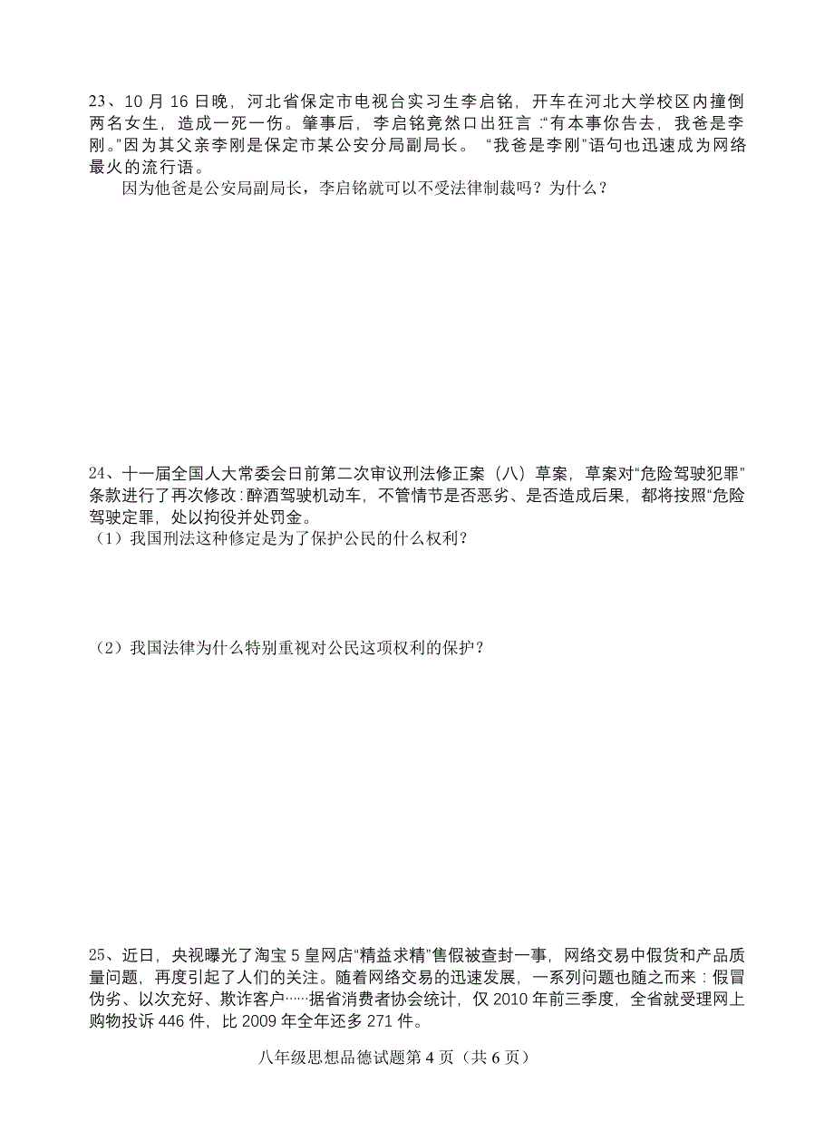 八年级思想品德试题(2010——2011上)五_第4页