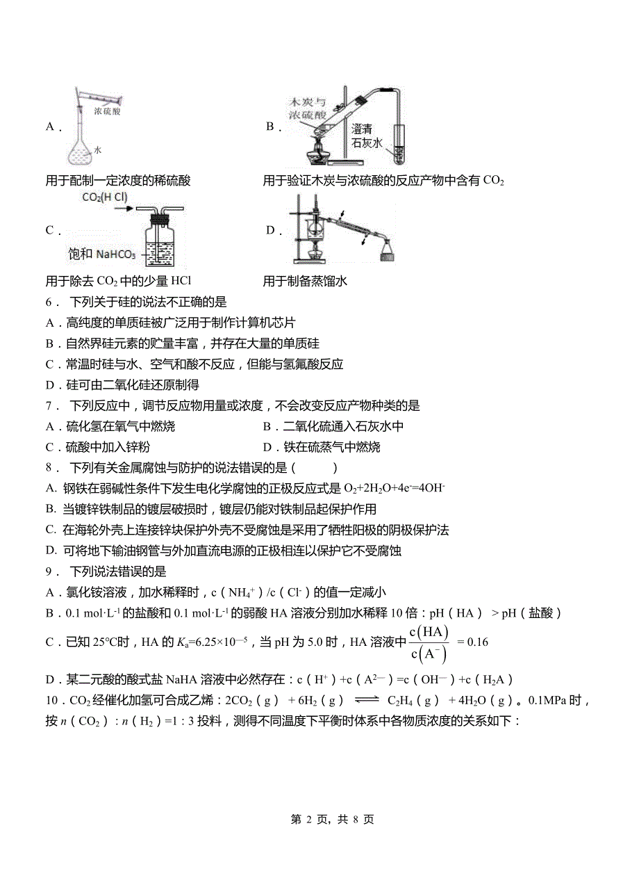 古交市一中2018-2019学年高二9月月考化学试题解析_第2页