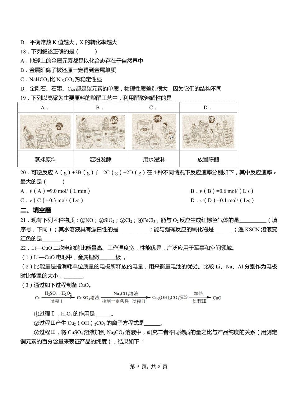 古交市一中2018-2019学年高二9月月考化学试题解析_第5页