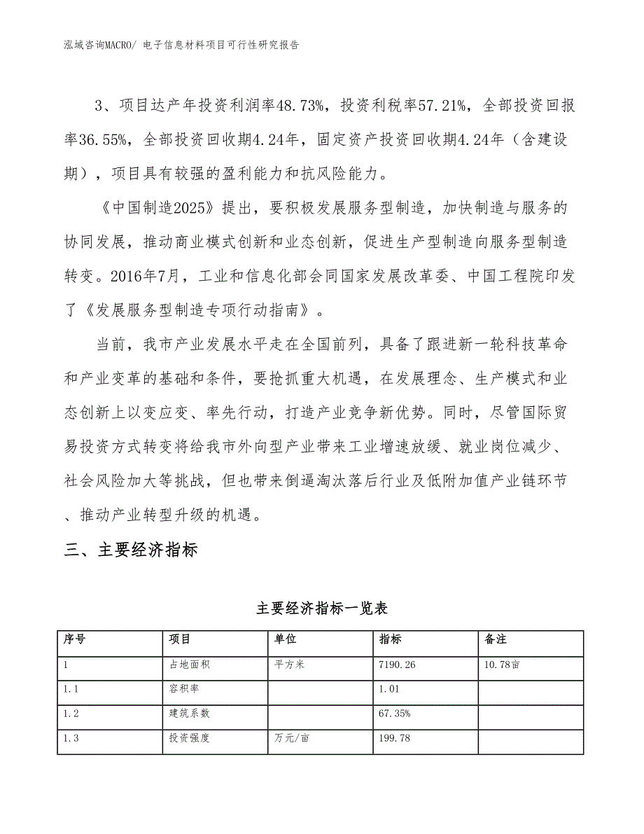 电子信息材料项目可行性研究报告_第4页