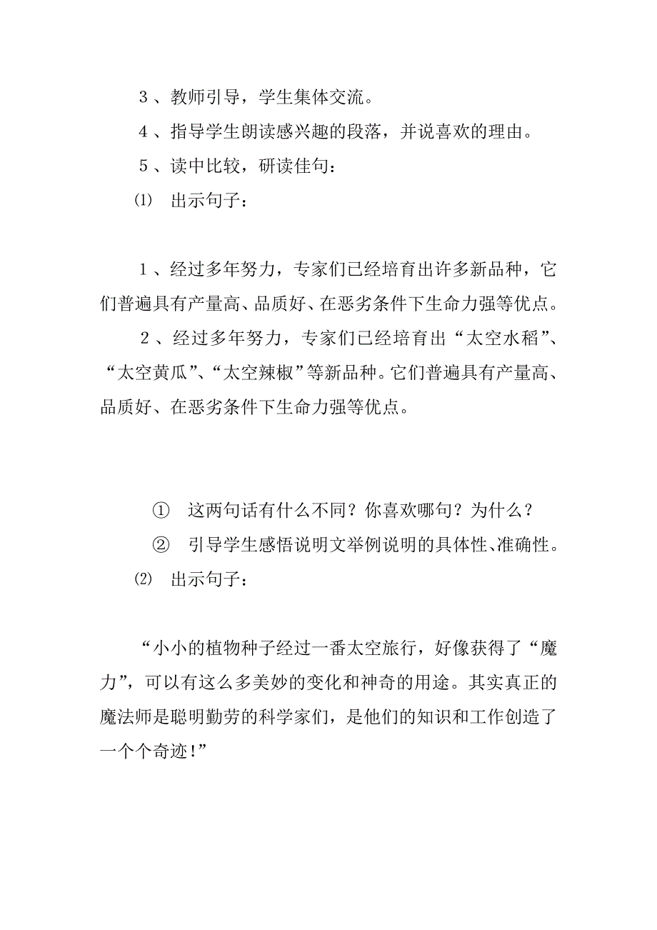 四年级上册语文第32课《飞船上的特殊乘客》教案教学设计、教学反思ppt课件.doc_第4页