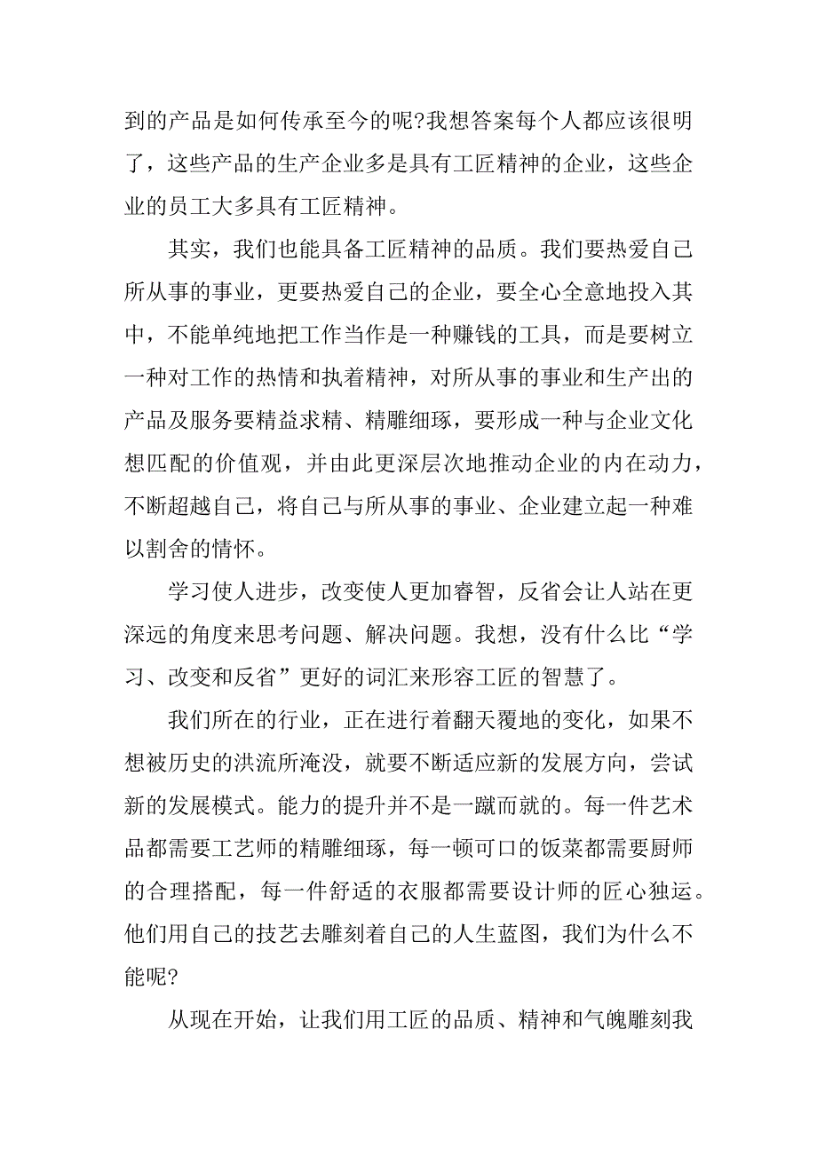 员工学习工匠精神读后感.doc_第4页