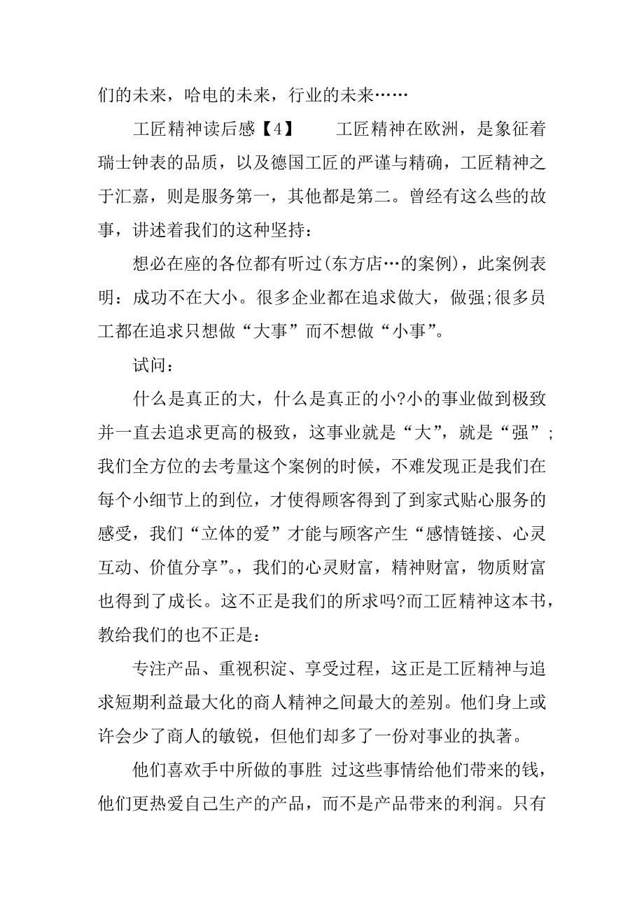 员工学习工匠精神读后感.doc_第5页