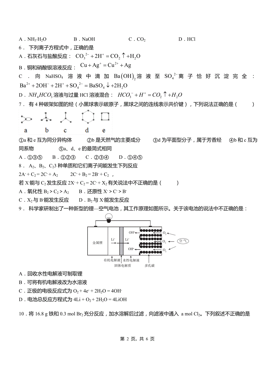 老城区高中2018-2019学年高二9月月考化学试题解析_第2页