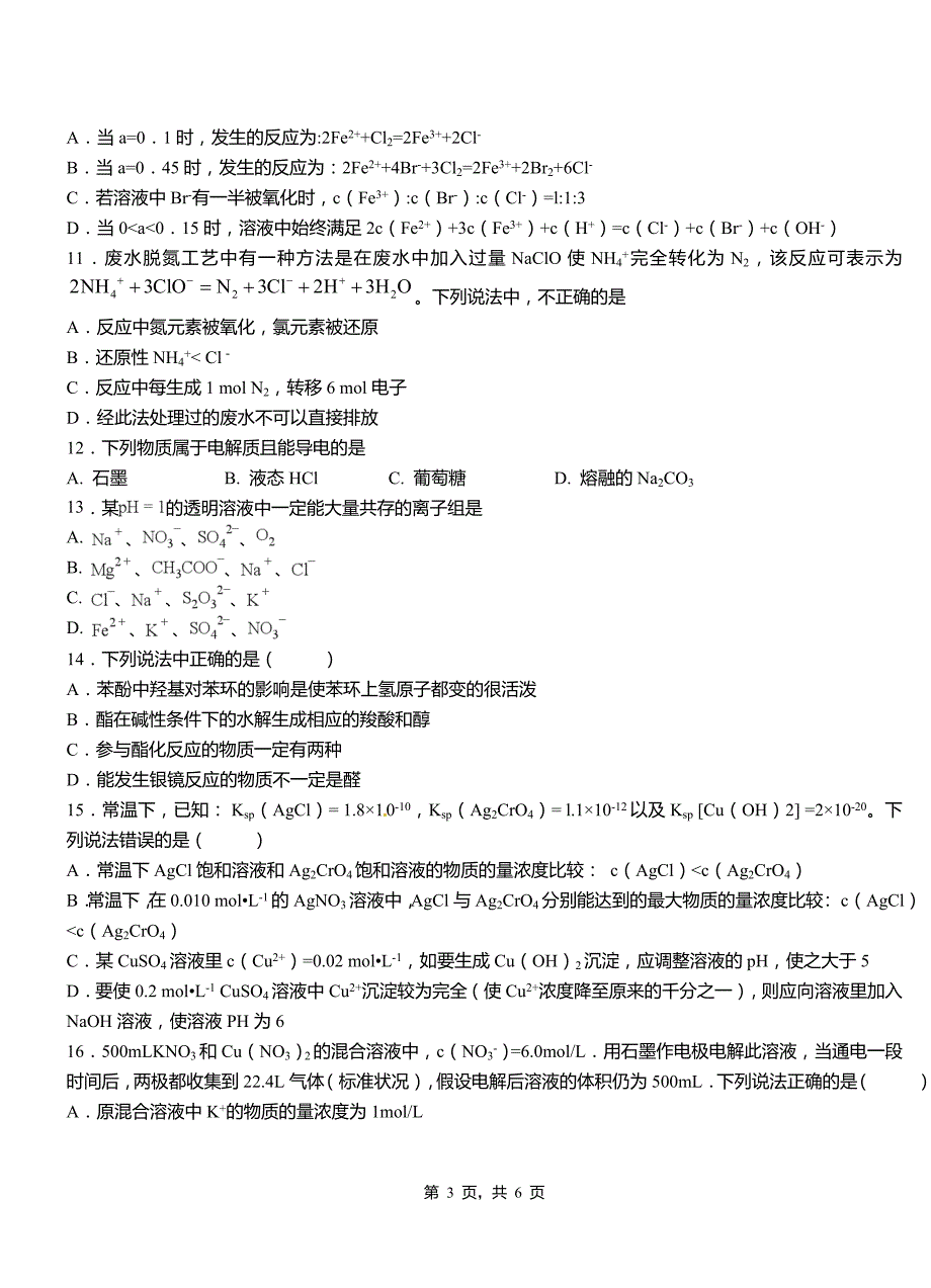 老城区高中2018-2019学年高二9月月考化学试题解析_第3页