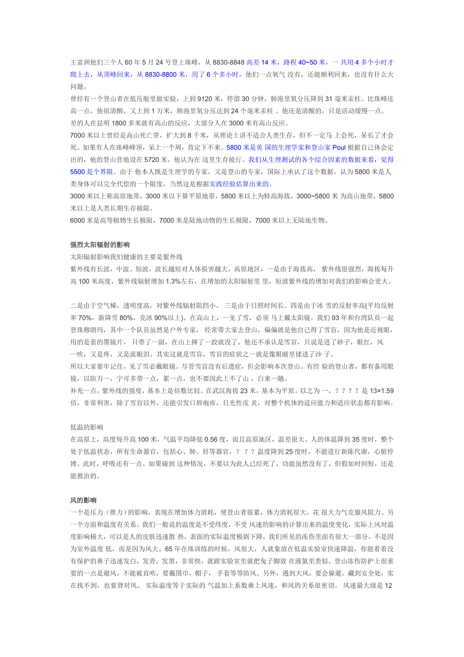 《高山病的防治》word版_第3页