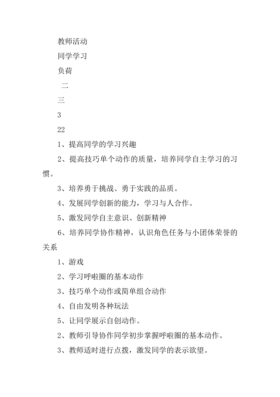 四年级体育教学设计 呼啦圈.doc_第2页