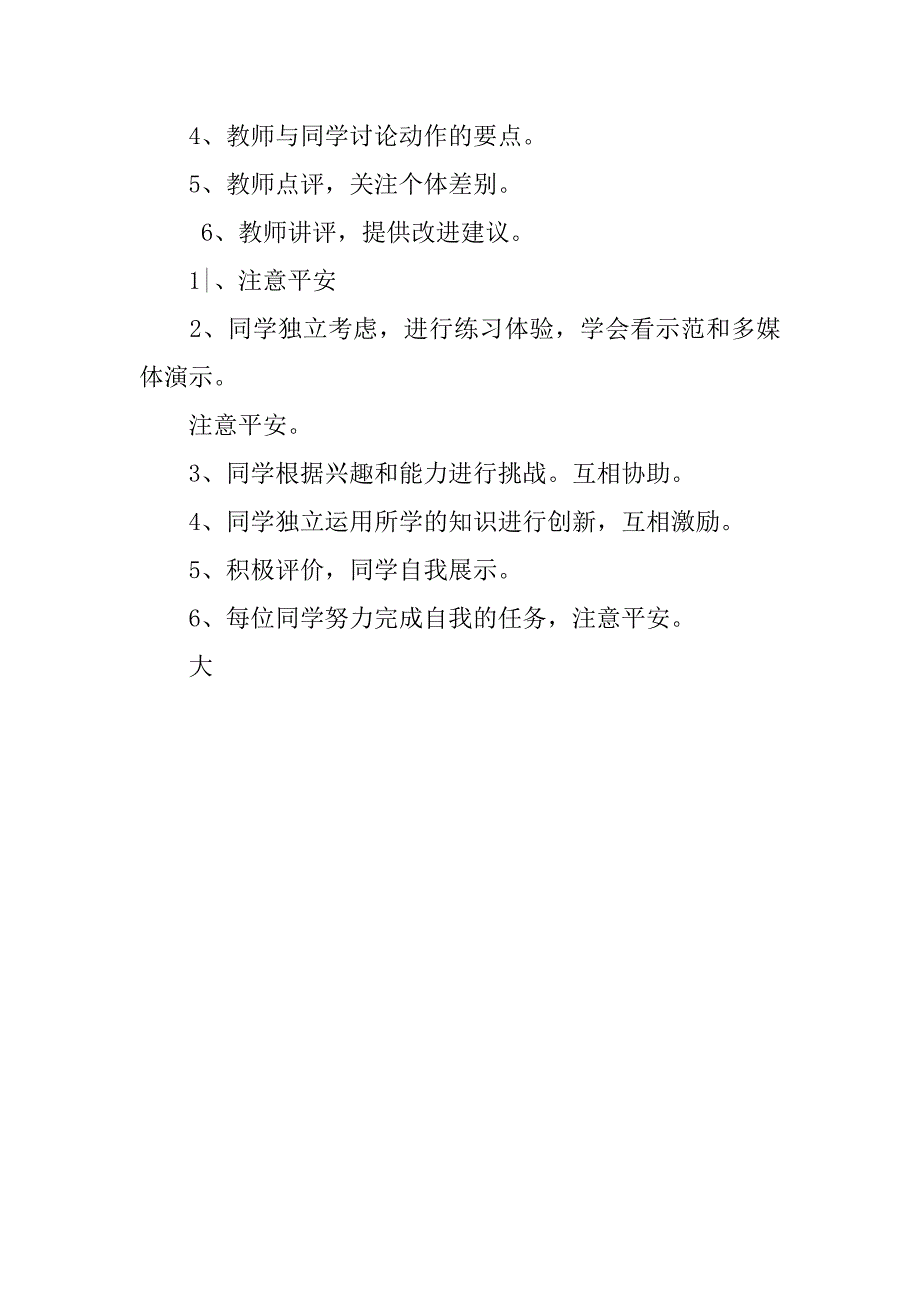 四年级体育教学设计 呼啦圈.doc_第3页