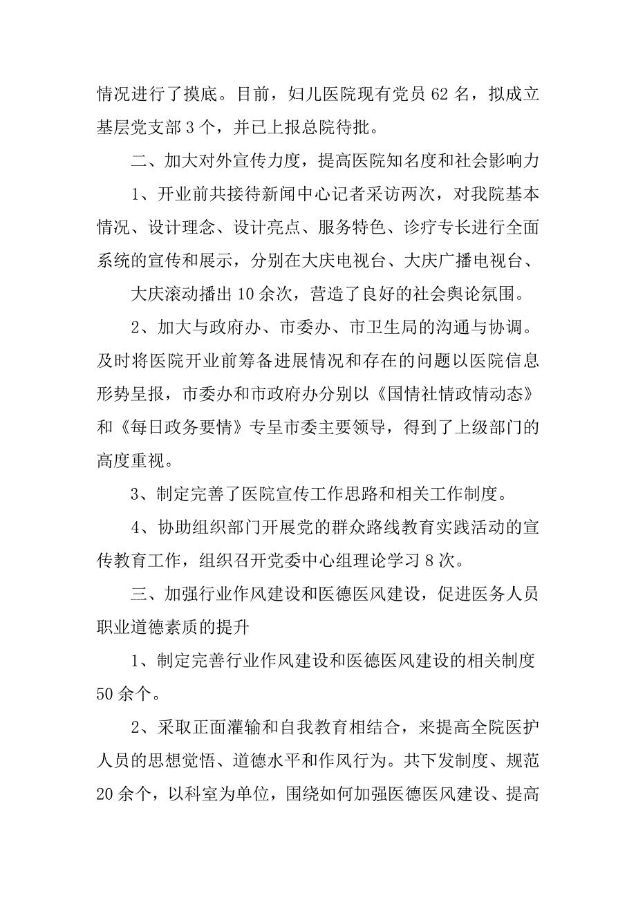 医院党办年上半年工作总结.doc_第2页