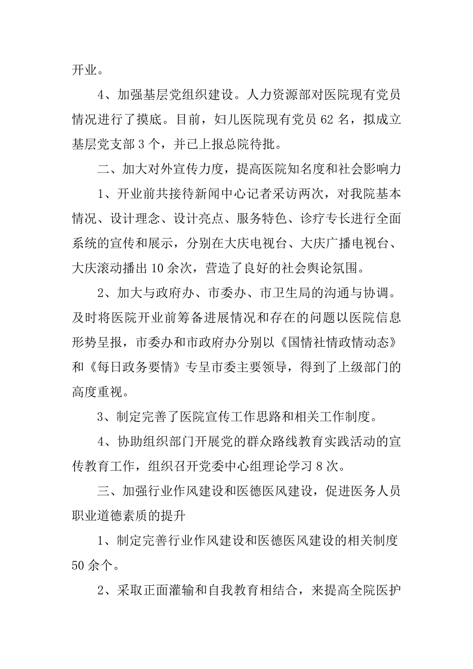 医院党办年上半年工作总结.doc_第4页