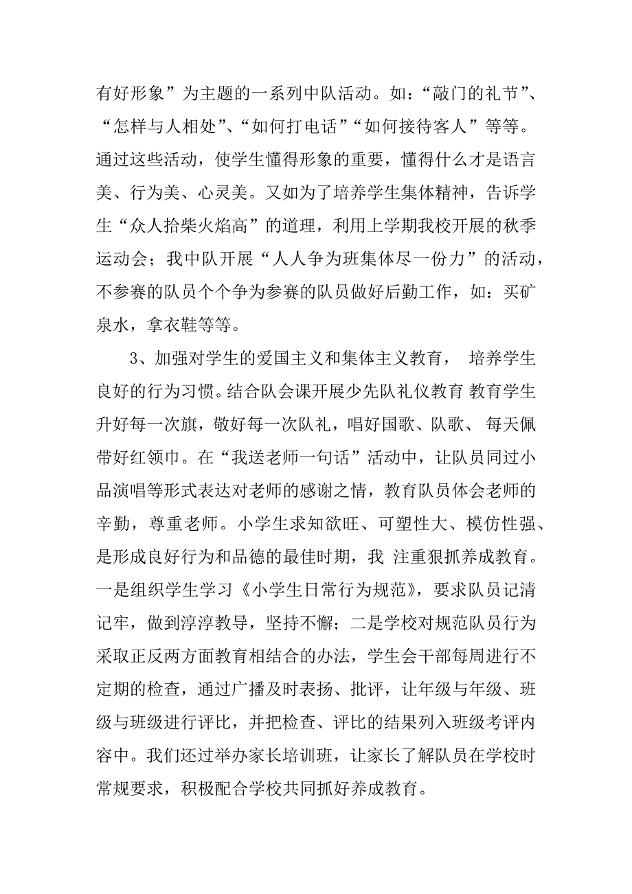 四年级四班少先队工作总结（xx——xx学年度第一学期）.doc_第2页