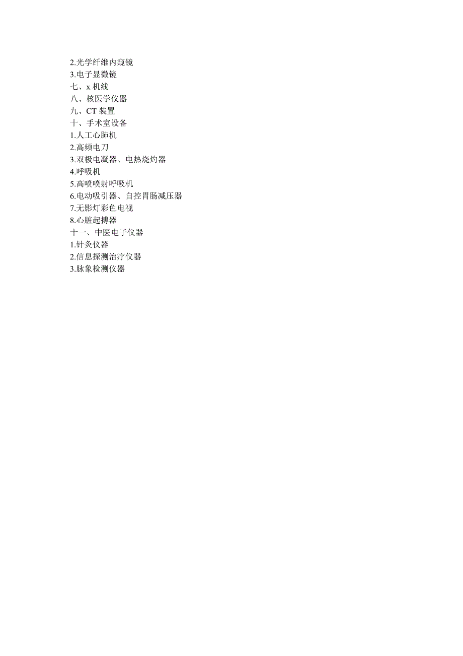 《医疗电子仪器》word版_第2页