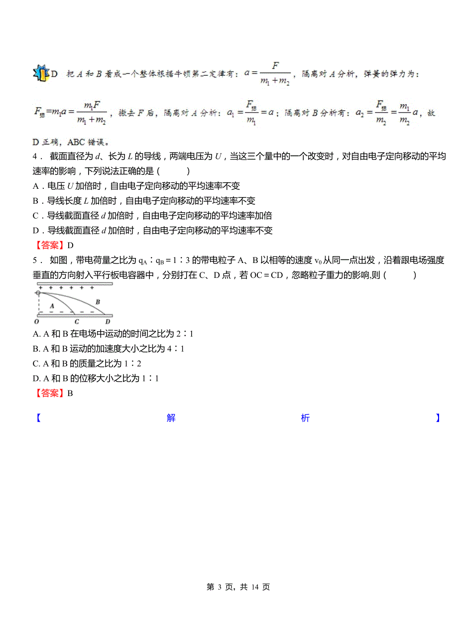 平乐县外国语学校2018-2019学年高二上学期第二次月考试卷物理_第3页