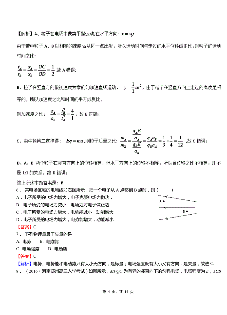 平乐县外国语学校2018-2019学年高二上学期第二次月考试卷物理_第4页