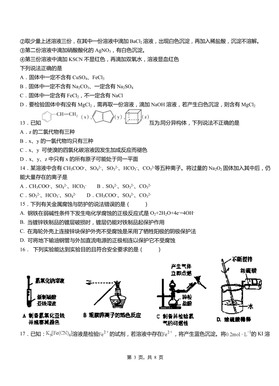 北林区第二中学2018-2019学年上学期高二期中化学模拟题_第3页