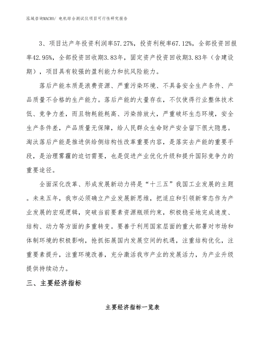 电机综合测试仪项目可行性研究报告_第4页