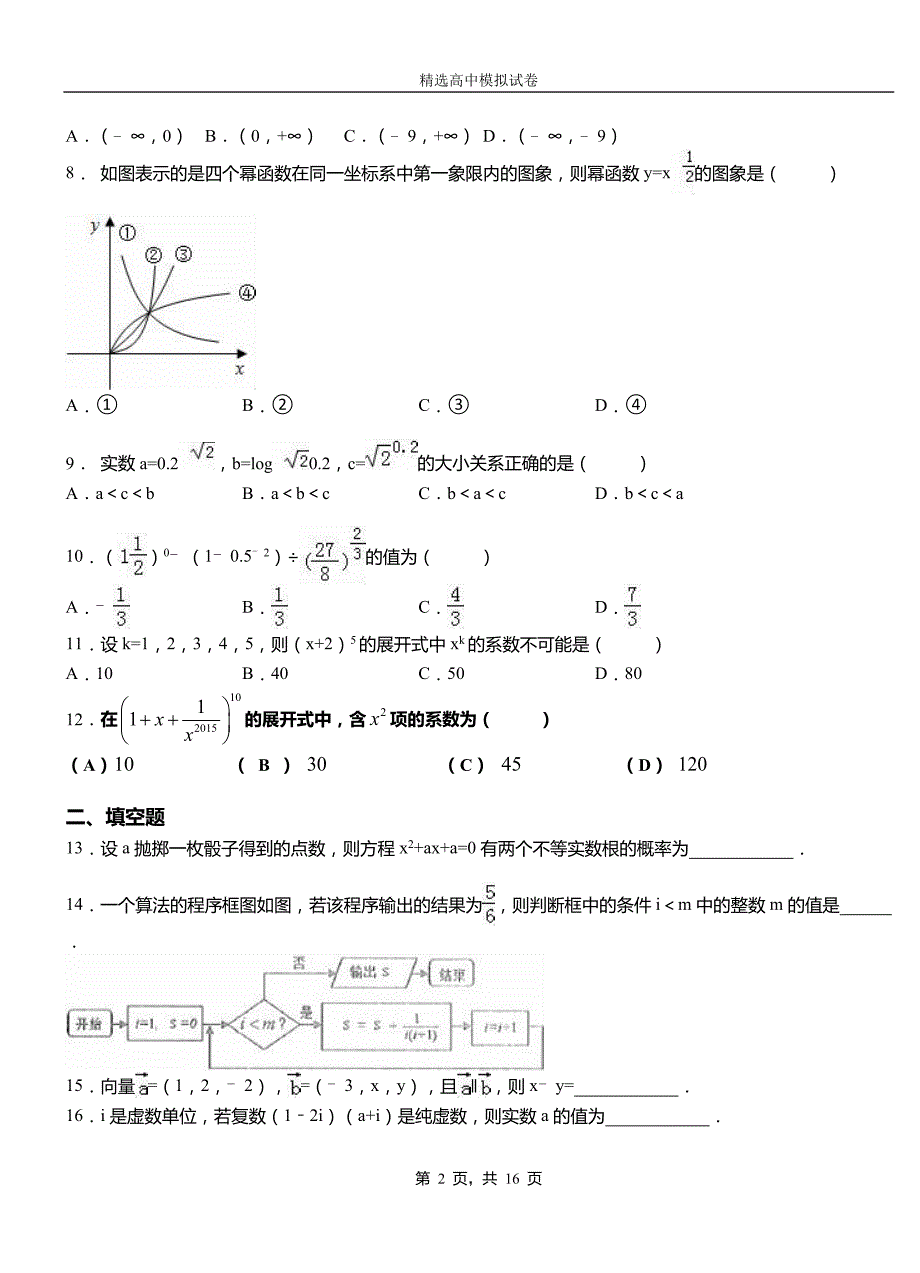 肃北蒙古族自治县第二中学2018-2019学年上学期高二数学12月月考试题含解析_第2页