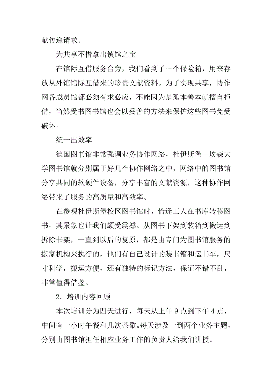 大学图书馆培训总结.doc_第4页