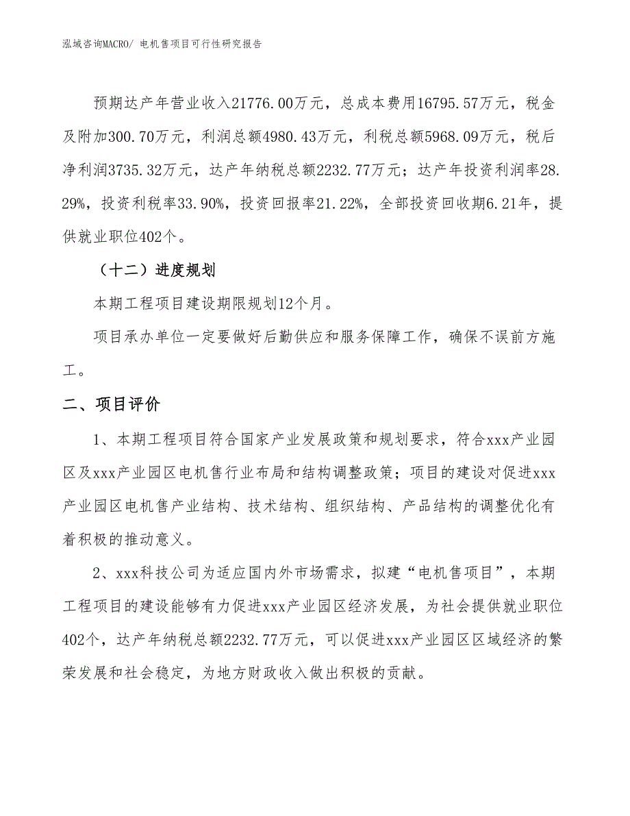 电机售项目可行性研究报告_第3页