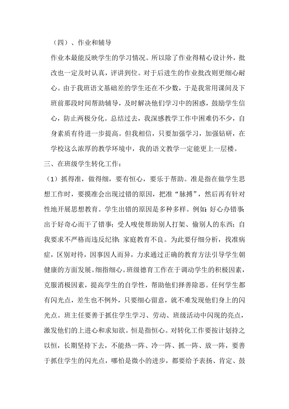 2017年春东林小学语文教师个人工作总结_第3页