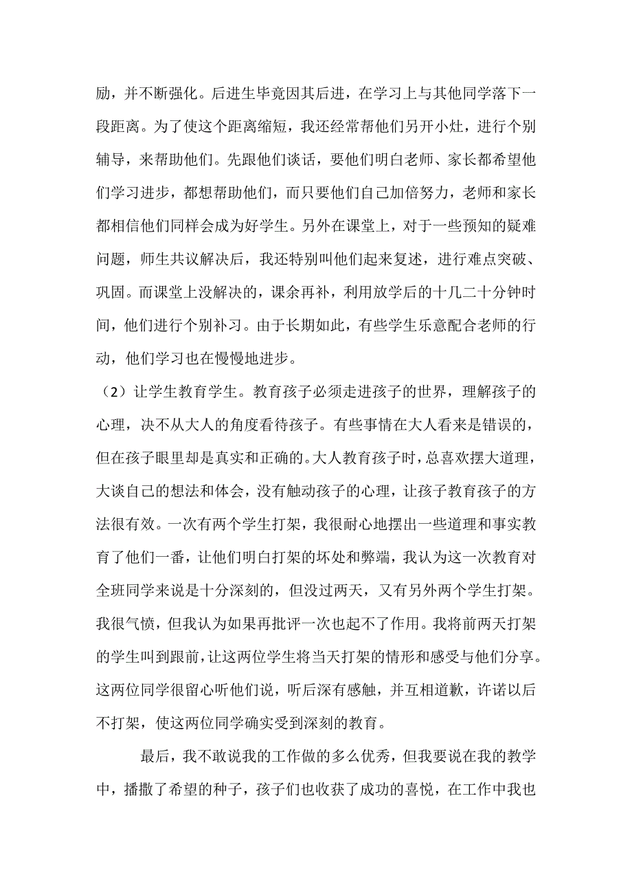 2017年春东林小学语文教师个人工作总结_第4页