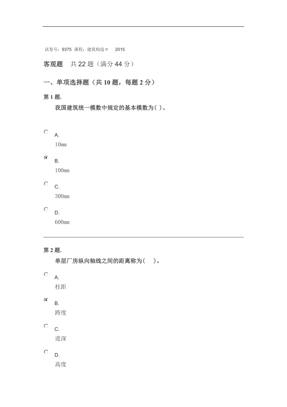 2015电大建筑构造答案_第1页