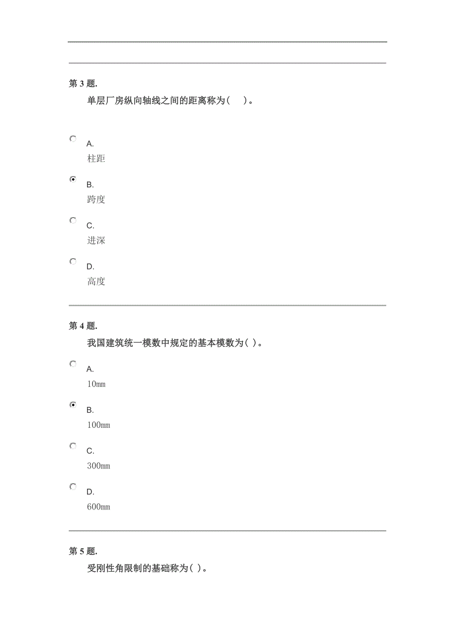 2015电大建筑构造答案_第2页