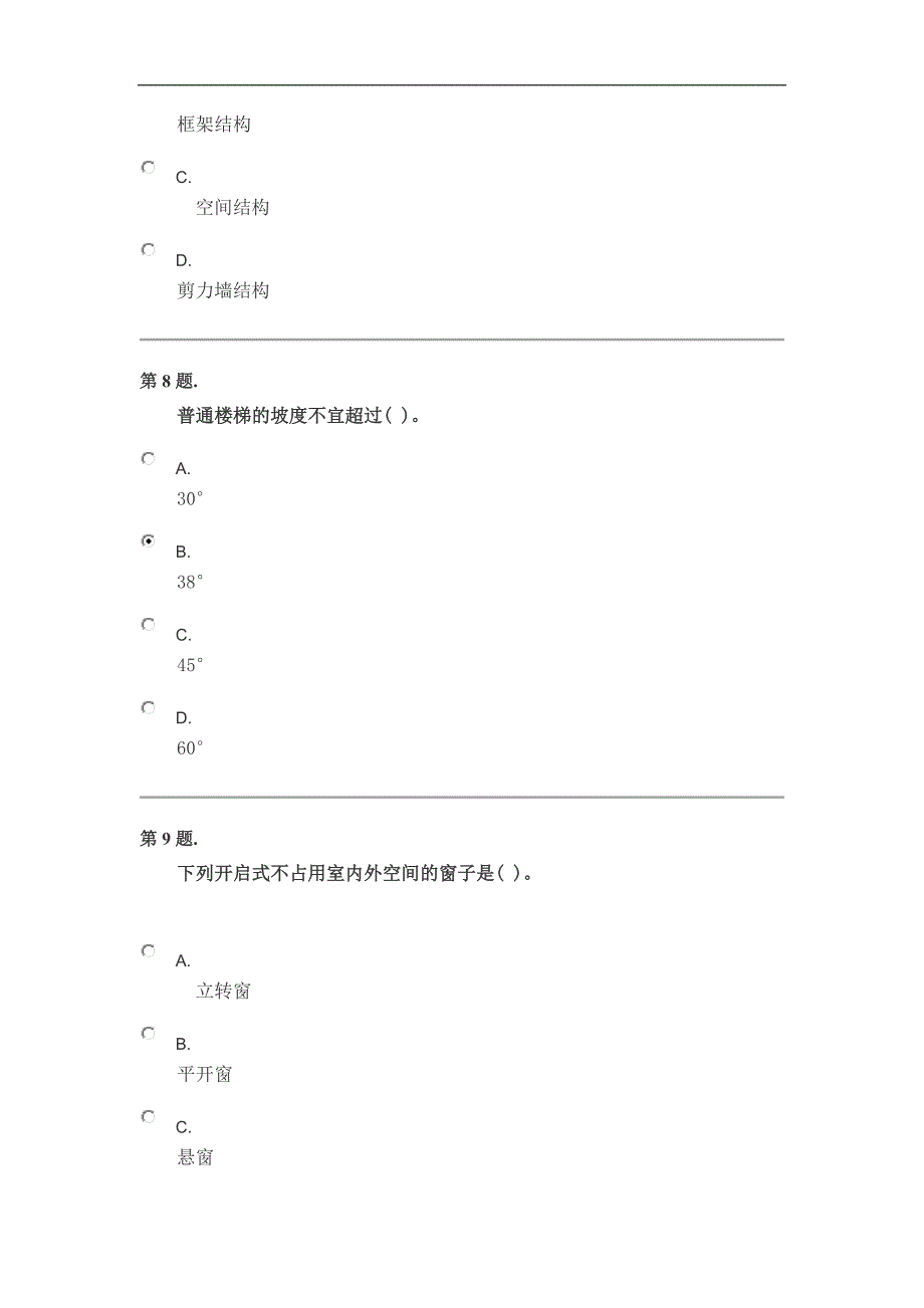 2015电大建筑构造答案_第4页