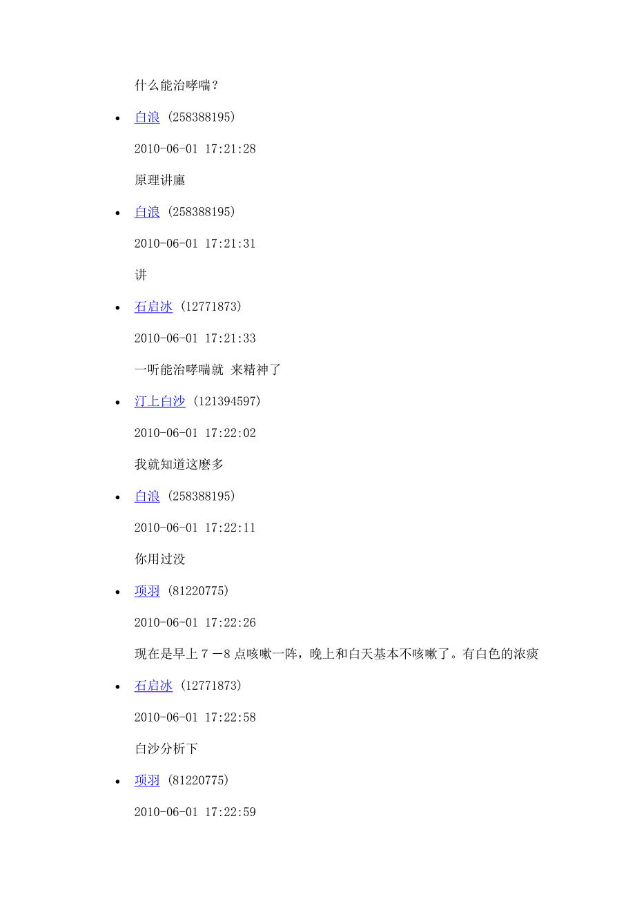 《治哮喘医案》word版_第2页