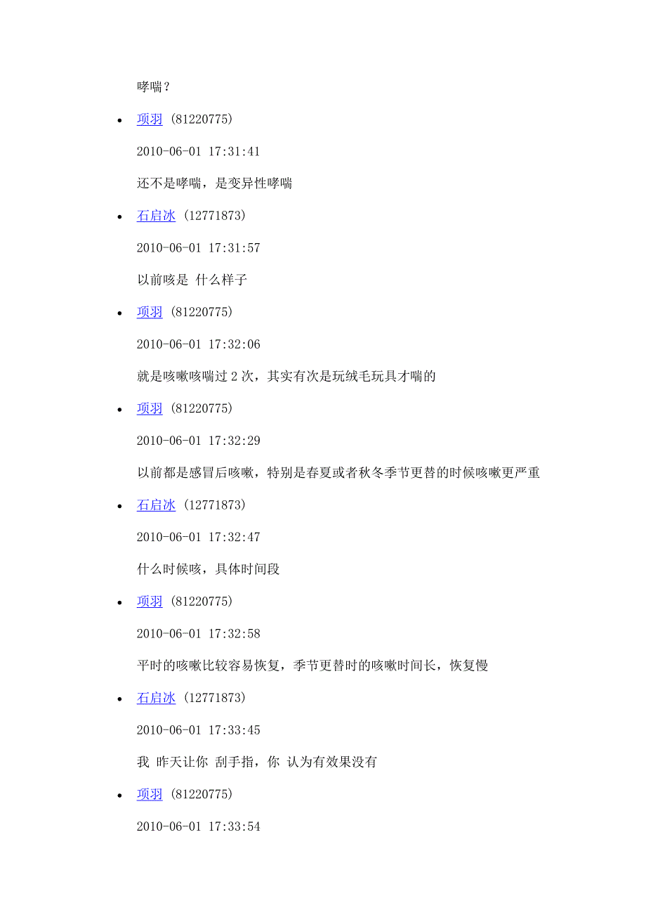 《治哮喘医案》word版_第4页