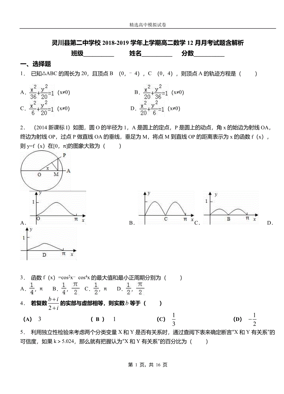 灵川县第二中学校2018-2019学年上学期高二数学12月月考试题含解析_第1页