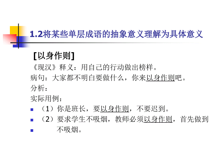 十二成语偏误分析zh_第3页